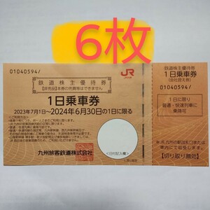 Jr Kyushu Acmenthersal Appraisal Ticket 1 Day Ticket 6 штук железнодорожных акционеров Актер Актер Kyoju Passenger Railway
