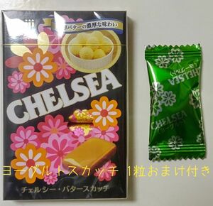 ♪1粒おまけ付き♪ 明治チェルシー バタースカッチ 箱タイプ ＋おまけ［ヨーグルトスカッチ 1粒］／CHELSEA 飴