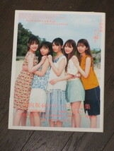 日向坂46 1st写真集『立ち漕ぎ』Loppi・HMV限定表紙Ver.　初版　帯付_画像2