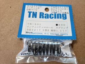 ■即決660円　TN Racing TN-331　インフィニティ∞ロール　スプリング　全長32ｍｍ　9巻　線径1.1ｍｍ　ドリフト　２駆