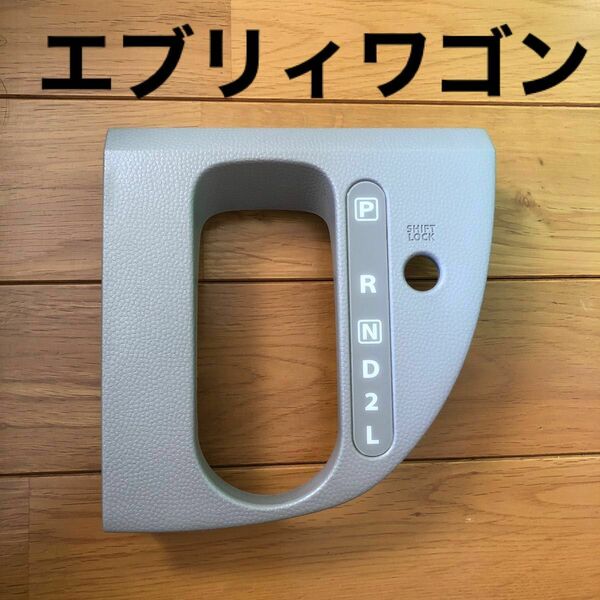 シフトポジション　インジケータ　オートマ　DA64W エブリィワゴン　エブリー ATシフトパネル