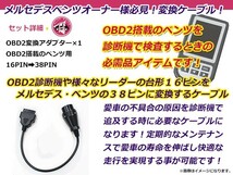 【メール便送料無料】 OBD2 変換アダプター ベンツ 汎用 38ピン → 16ピン OBDII 診断機 変換ケーブル 変換コネクター カプラー コード_画像2