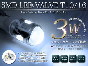 LED バルブ T10 T16 ホワイト 白 3W 2個セット 純正交換 後付け 予備 ユニット 電球 バーナー ソケット フォグランプ