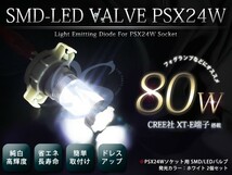 LED バルブ PSX24W ホワイト 白 80W 2個セット 純正交換 後付け 予備 ユニット 電球 バーナー ソケット フォグランプ_画像1