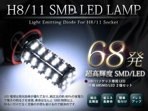 H11 68連 SMD ホワイトLEDフォグランプ フォグランプLED フォグライト 【LEDバルブ 電球 ライト ドレスアップ