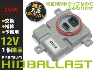 【送料無料】 OEM製 HID バラスト アウディ AUDI Q3 D3S D3R D4S D4R 純正交換用 補修 予備 輸入車