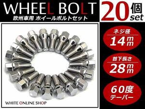 BMW 7シリーズ（E65・E66) M14 ホイールボルト 首下28mm 20