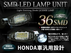 ライセンスランプ シビック EU1 EU2 EU3 EU4 H12.9～H17.8 純正交換タイプ LED ライセンスユニット