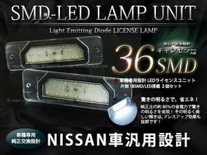 ライセンスランプ シーマ Y51 H21.11～ 純正交換タイプ LED ライセンスユニット