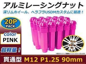 90mm ロングホイールナット M12 P1.25 20本 ピンク USDM/JDM/ヘラフラ/スタンス/NRG/XXR/326/深リム ホイール