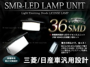 ライセンスランプ アウトランダーPHEV GG2W 純正交換タイプ LED ライセンスユニット