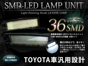 ライセンスランプ ヴィッツ Vitz 90系 H17.1～H22.12 純正交換タイプ LED ライセンスユニット