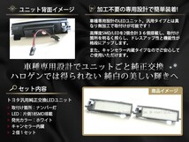 ライセンスランプ ヴィッツ Vitz 90系 H17.1～H22.12 純正交換タイプ LED ライセンスユニット_画像2