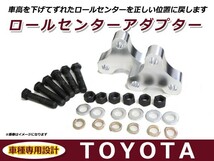 送料無料 ロールセンターアダプター 25mm トヨタ ヴェルファイア 20系 ANH20W GGH20W 車高 サスペンションアーム 角度_画像1