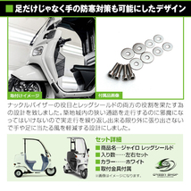 送料無料 レッグシールド ジャイロX ジャイロキャノピー ホワイト 左右セット ナックルガード 取付ボルト付属 TA02/TA03_画像2