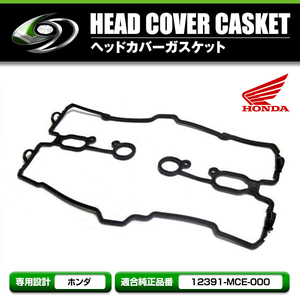 【メール便送料無料】 ヘッドカバーガスケット ホンダ HONDA CB400SF スーパーフォア NC39 1999-2010 【シリンダー ヘッドカバー