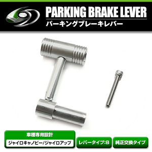 【送料無料】 純正交換用パーキングブレーキレバー ホンダ ジャイロキャノピー ジャイロアップ TA02 TA03 2スト 4スト対応 社外