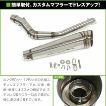 【送料無料】 ステンレスマフラー ホンダ HONDA 汎用 エキパイ 32φ→48φ モンキー シャリー ゴリラ GP DAX カブ マグナ 50ｃｃ ～_画像2