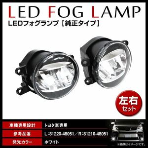 【送料無料】 エスティマ 50系 純正交換式 LED フォグランプユニット 新品社外品 左右セット L/R