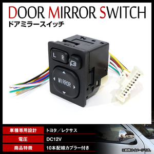 30系 プリウス 200系 ハイエース など トヨタ 汎用 84872-52040/183575互換 電動格納 ドアミラー用スイッチ 角度調整