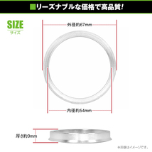 アルミ製 ハブリング 外径67mm 車両ハブ径54mm 厚さ9mm 4個セット ホイール固定 純正ホイール 社外ホイール タイヤ ホイールスペーサー_画像3