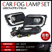 【送料無料】 トヨタ セコイア 2008?2017 現行ルック！ LED フォグランプ ユニット フォグライトカバー リレーハーネス スイッチ付_画像2