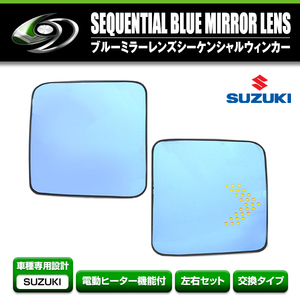 【送料無料】 ドアミラー ブルーレンズ シーケンシャルウインカー 新型 ジムニー JB64 ジムニーシエラ JB74 LED内蔵 ブルーレンズ