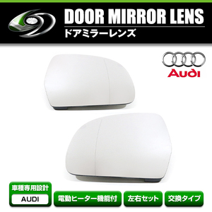 【送料無料】 ドアミラーレンズ アウディ A3 S3 A4 S4 A5 S5 A6 S6 A8 S8 オールロード Q3 ガラス バックミラーサイドミラー ドアミラー