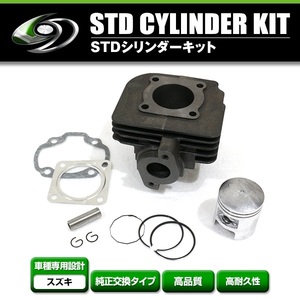 【送料無料】 STD シリンダー キット スズキ セピアZZ レッツ2 LET'S アドレスV50 ストリートマジック50 ハイUP ピストン ピン