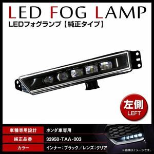 【送料無料】 ホンダ ステップワゴンスパーダ RP3/RP4/RP5 純正交換タイプ フォグ LED フォグランプ STANLEY W3742互換 71143-3M0-000