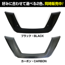 【送料無料】 フロントグリルカバー ガーニッシュ 日産 エクストレイル X-TRAIL T32型 後期 H29.6～ 貼付タイプ フロントバンパー_画像3