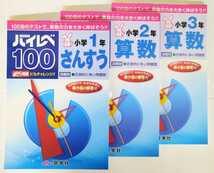 (送料無料・２冊セット) ハイレベ100 国語・算数・漢字・読解力 小学1〜3年＋【新刊】文章題 1年 全13冊からお好きな2冊をお選びください。_画像3