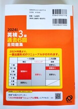 『2024年度版 英検3級 過去6回 全問題集』旺文社【2024年3月 新発売】【未使用】_画像2