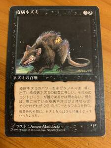 ４版限定黒枠　疫病ネズミ/Plague Rats　日本語版