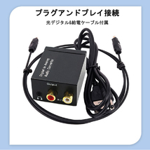 DAC オーディオ コンバーター 光 同軸 デジタル を RCA アナログ 変換 3.5mmジャック 光ケーブル USBケーブル 付属 SPDIF 高音質 プラグア_画像4