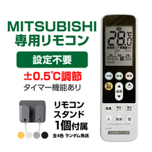 リモコンスタンド付属 三菱 エアコン リモコン 日本語表示 MITSUBISHI 霧ヶ峰 三菱電機 設定不要 互換 0.5度調節可 画面 自動運転タイマー_画像1