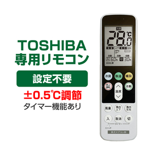 東芝 エアコン用 リモコン 日本語表示 TOSHIBA 設定不要 互換 0.5度調節可 大画面液晶 バックライト 自動運転タイマー 代用 予備 スペア