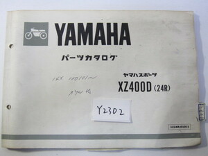 YAMAHA/XZ400D/XZ400D(24R)/パーツリスト　＊管理番号Y2302