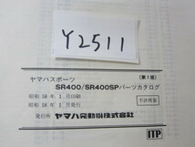 YAMAHA/SR400/SP/SR400(34F)/SP(33Y)/パーツリスト　＊管理番号Y2511_画像4