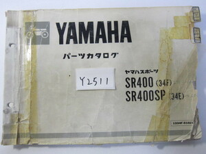 YAMAHA/SR400/SP/SR400(34F)/SP(33Y)/パーツリスト　＊管理番号Y2511