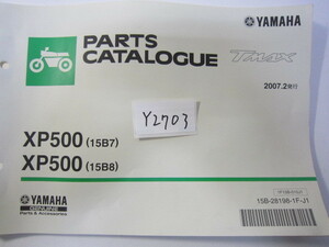 YAMAHA/T-MAX/XP500(15B7/8)/パーツリスト　＊管理番号Y2703