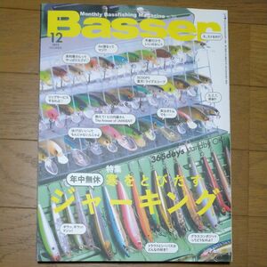 Ｂａｓｓｅｒ ２０２３年１２月号 （つり人社）