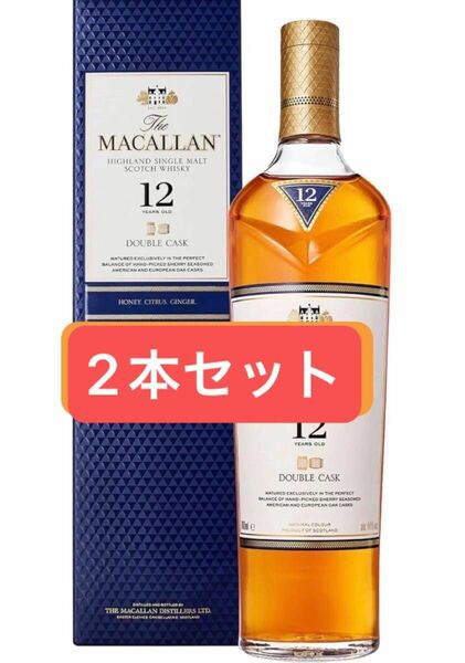 MACALLAN(マッカラン) シングルモルト ウイスキー ザ・ ダブルカスク12年 700ml [ギフトBOX入り] 2本セット