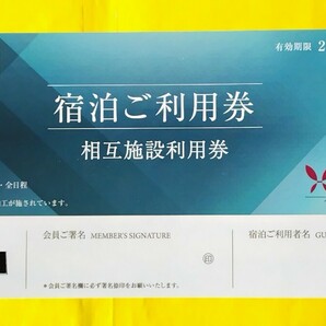 2024年東急ハーヴェストクラブ勝浦・相互施設宿泊利用券・複数枚数OK送料無料の画像1