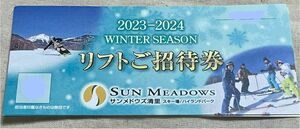 サンメドウズ清里スキー場 1日リフト券 引換券 匿名配送 