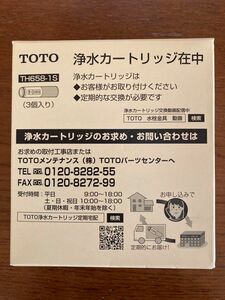 ★新品未開封★TOTO交換用カートリッジ TH658-1S 