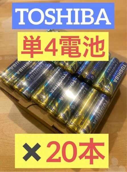 【20本】長持ち アルカリ乾電池　単4電池　単4 単4形　単四