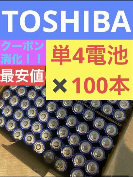 【100本】長持ち アルカリ乾電池　単4電池　単4 単4形　単四