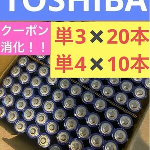 【計30本】長持ち　単3 単4 単3電池　単4電池　アルカリ乾電池 単3×20本 単4×10本