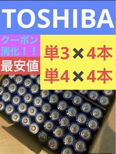 【計8本】長持ち 単3 単4 単3電池 単4電池 アルカリ乾電池単3×4本 単4×4本